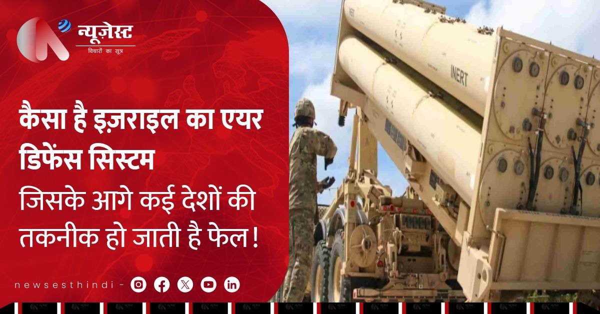 जानिए इज़राइल के हाईटेक डिफेंस के बारे में सब कुछ, जिससे कांपती है आधी से ज्यादा दुनिया!
