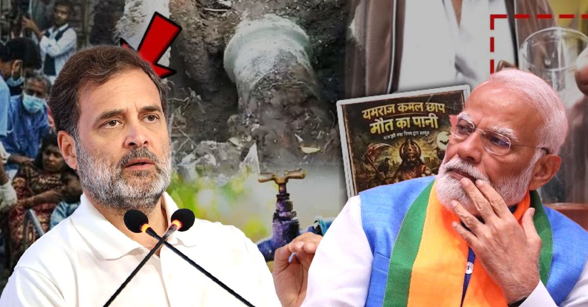 इंदौर में दूषित पानी से मौतों का मामला: राहुल गांधी ने BJP और PM मोदी पर साधा निशाना, पूछे बड़े सवाल