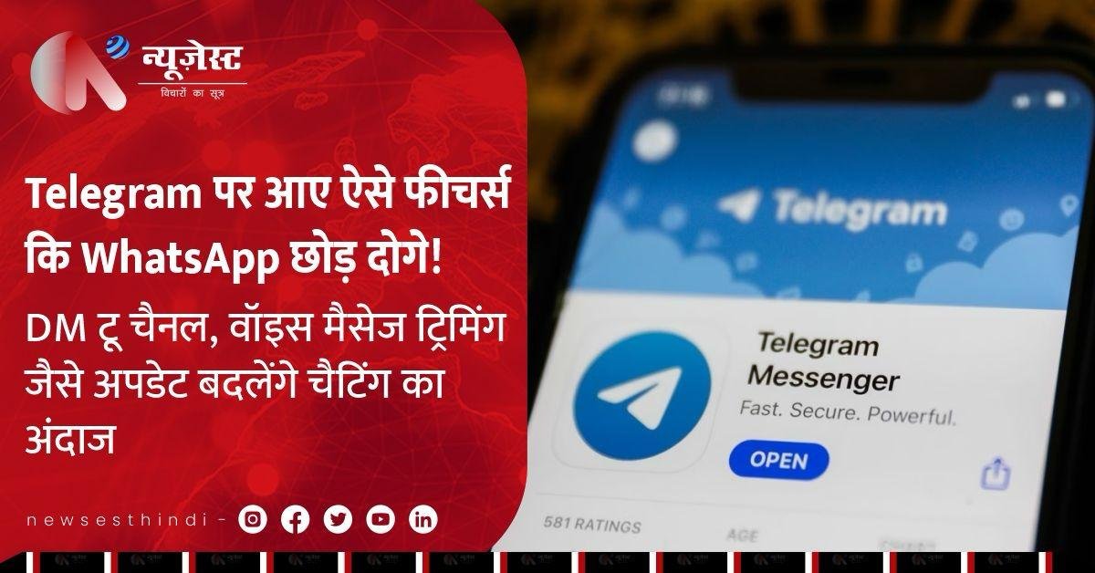 Telegram अपडेट: ऐसे फीचर्स जो WhatsApp छोड़ने पर मजबूर कर देंगे
