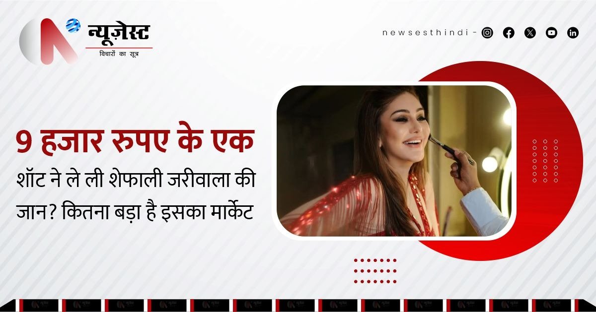 शेफाली जरीवाला की अचानक मौत ने खोला Glutathione का खतरनाक सच!
