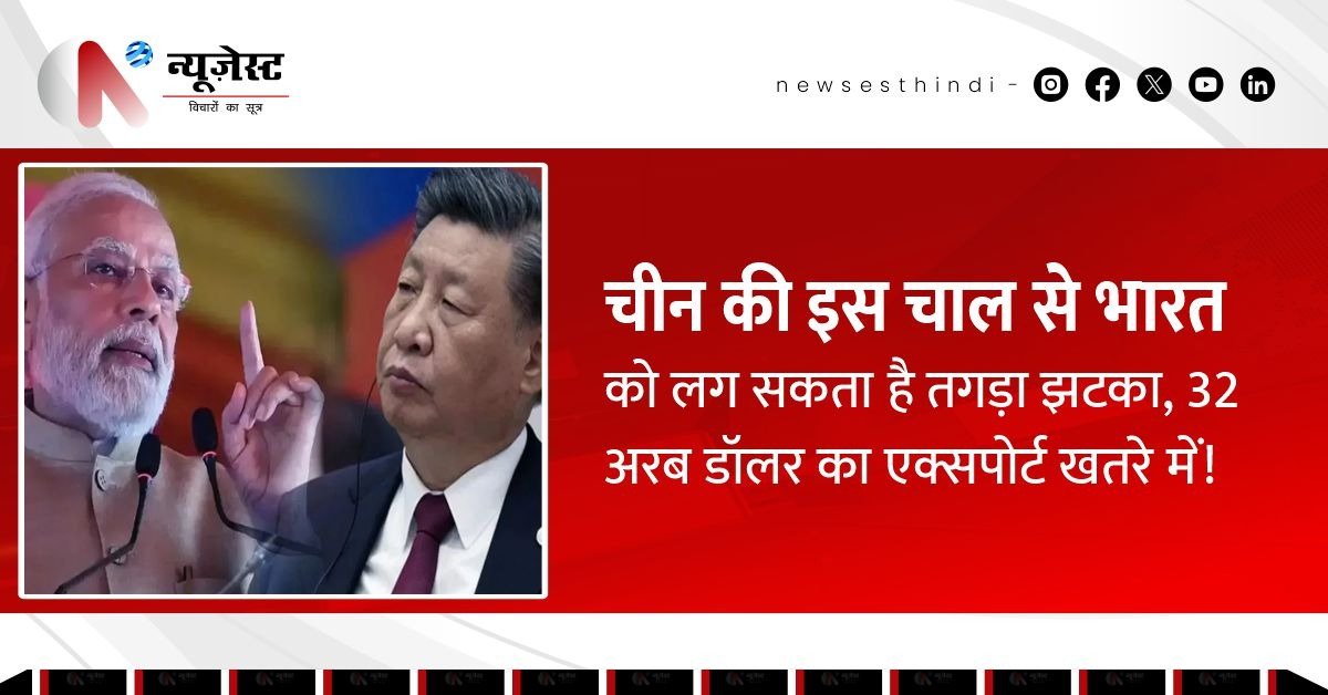 क्या चीन भारत के स्मार्टफोन एक्सपोर्ट को रोकना चाहता है? बड़ा खुलासा!