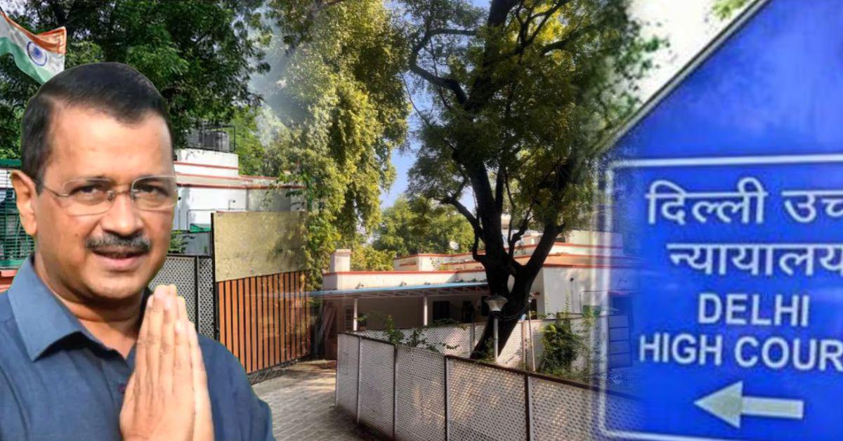 अरविंद केजरीवाल को मिला लोधी एस्टेट में नया सरकारी घर