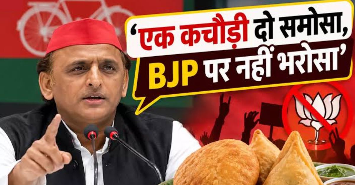 'एक कचौड़ी दो समोसा, BJP पर नहीं भरोसा'&hellip; अखिलेश यादव का Gen-Z अंदाज क्यों चर्चा में?