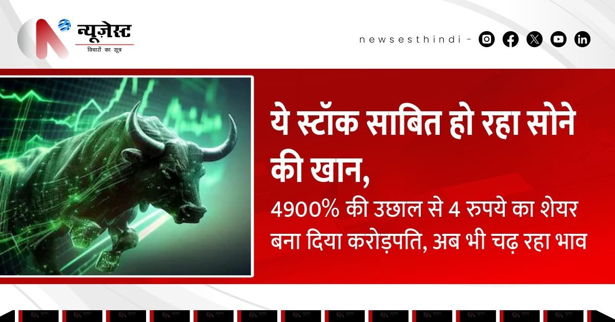 Multibagger Stock: जिसने 2 लाख को 1 करोड़ में बदल दिया