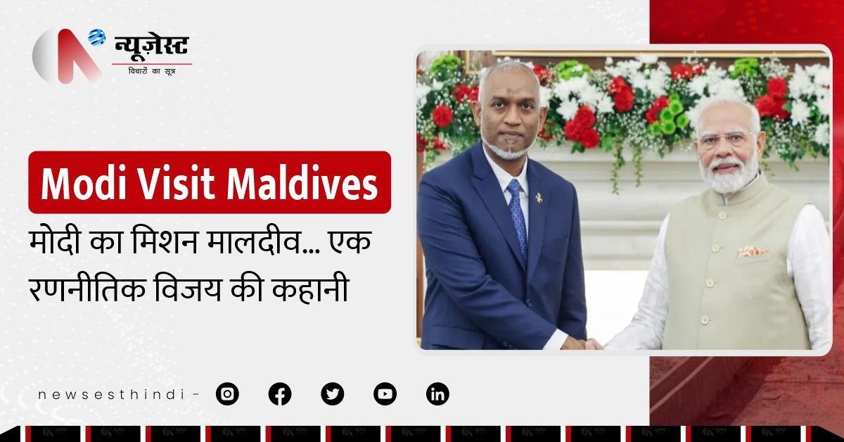 मालदीव पहुंचे पीएम मोदी, कभी विरोध करने वाले मुइज्जू ने खुद भेजा न्योता!