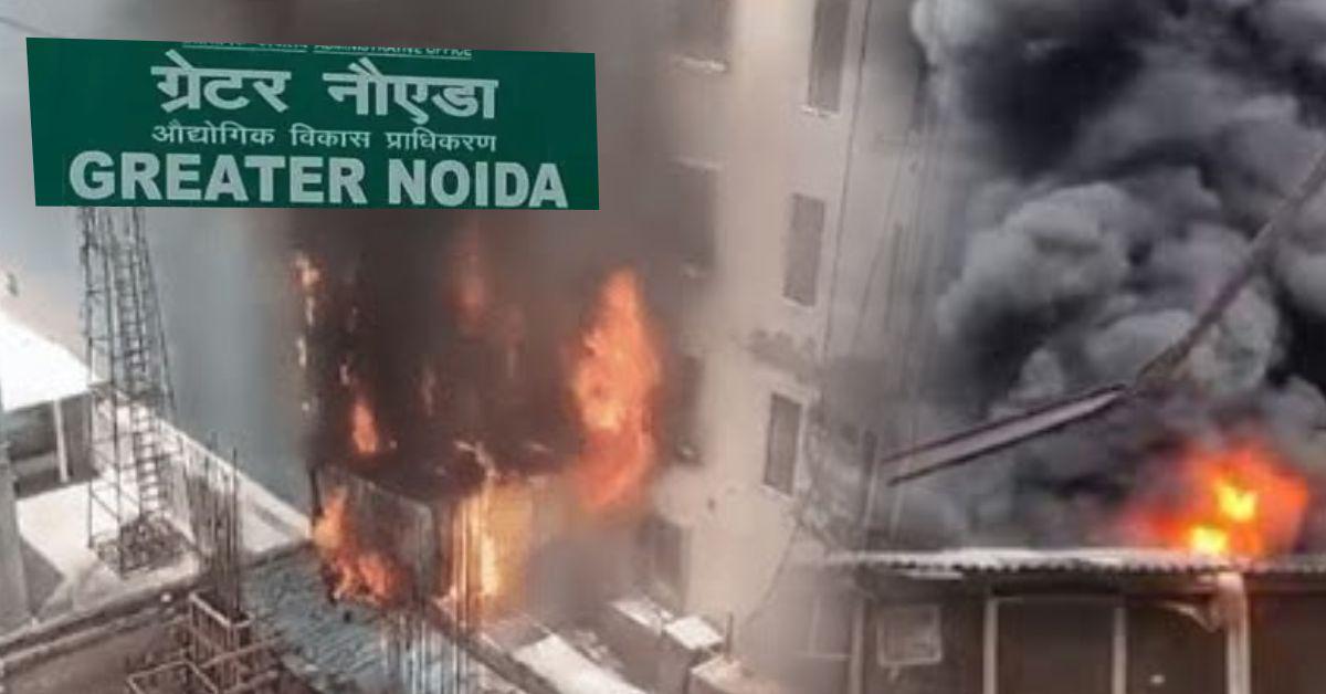 ग्रेटर नोएडा में आग का तांडव, धू-धू कर जली फैक्ट्री, करोड़ों का सामान खाक