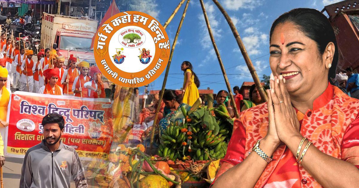 छठ पूजा 2025: VHP दिल्ली में बांटेगी 'सनातन प्रतिष्ठा' वाले पूजा सामग्री, जानिए क्या है मकसद
