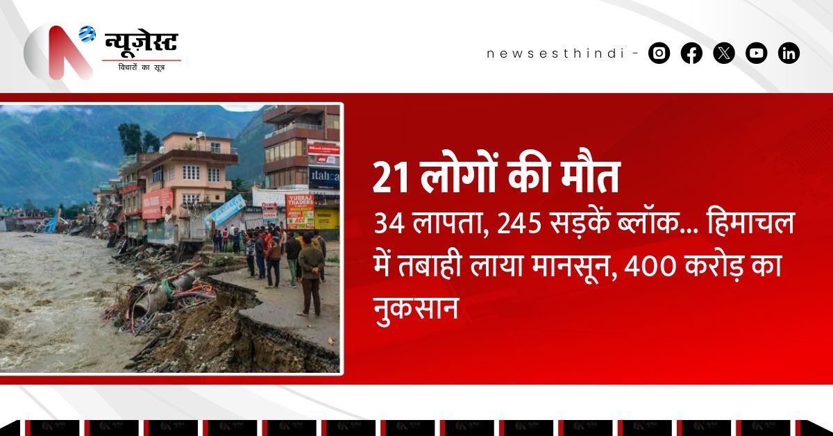 लैंडस्लाइड, बादल का फटना और मौत… हिमाचल में कुदरत का कहर!