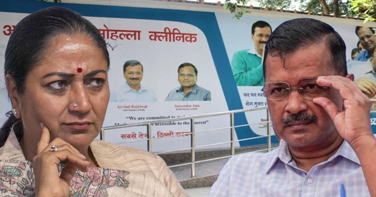 दिल्ली में मोहल्ला क्लीनिकों पर सियासी जंग: AAP-BJP में आरोप-प्रत्यारोप तेज