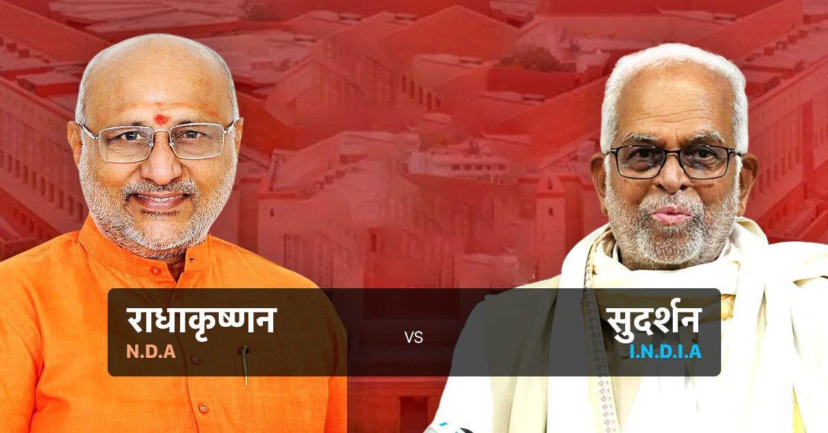 15वें उपराष्ट्रपति चुनाव: संसद में मतदान जारी