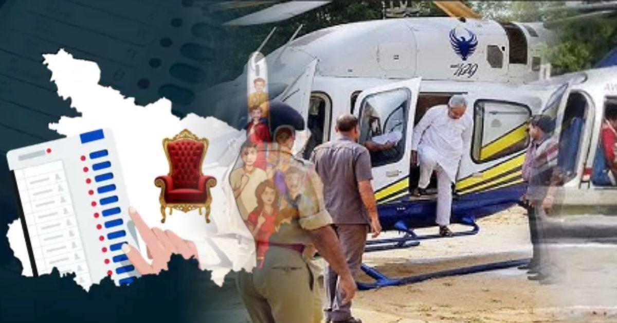 बिहार चुनाव 2025: हेलीकॉप्टर से प्रचार, जानें किराया और बुकिंग प्रक्रिया