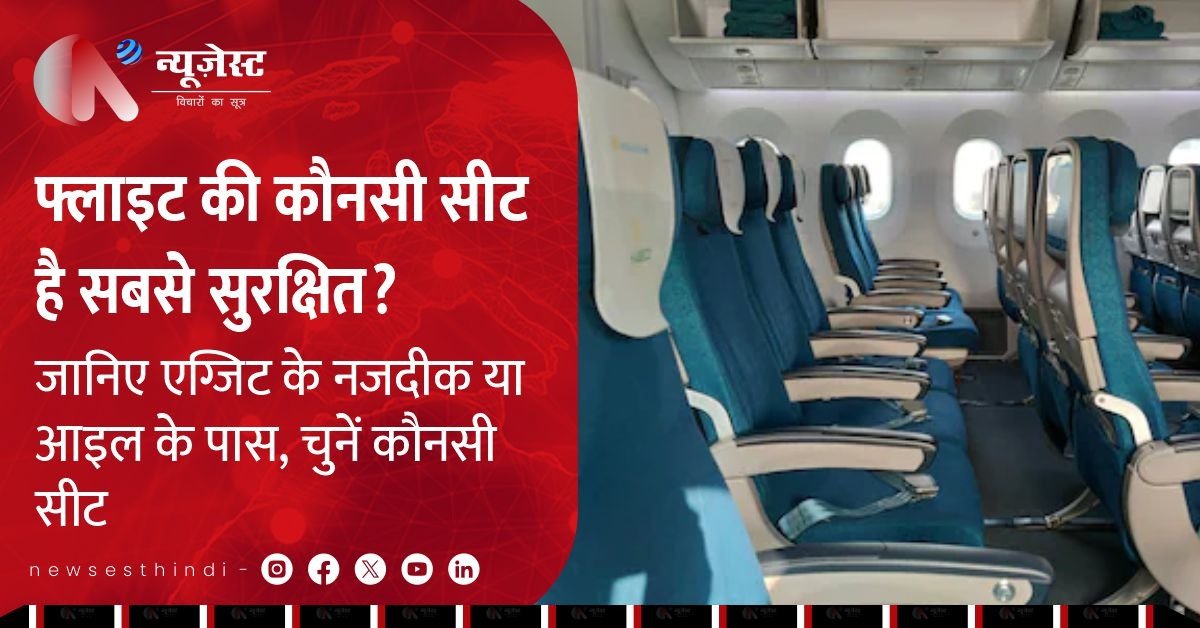 प्लेन क्रैश में अकेले जिंदा बचे रमेश विश्वास, क्या वाकई 11A सबसे सुरक्षित सीट है?