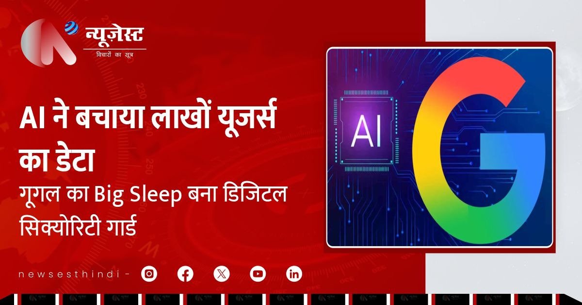 5G से रफ्तार, AI से सुरक्षा: भारत की डिजिटल क्रांति और गूगल की साइबर जीत